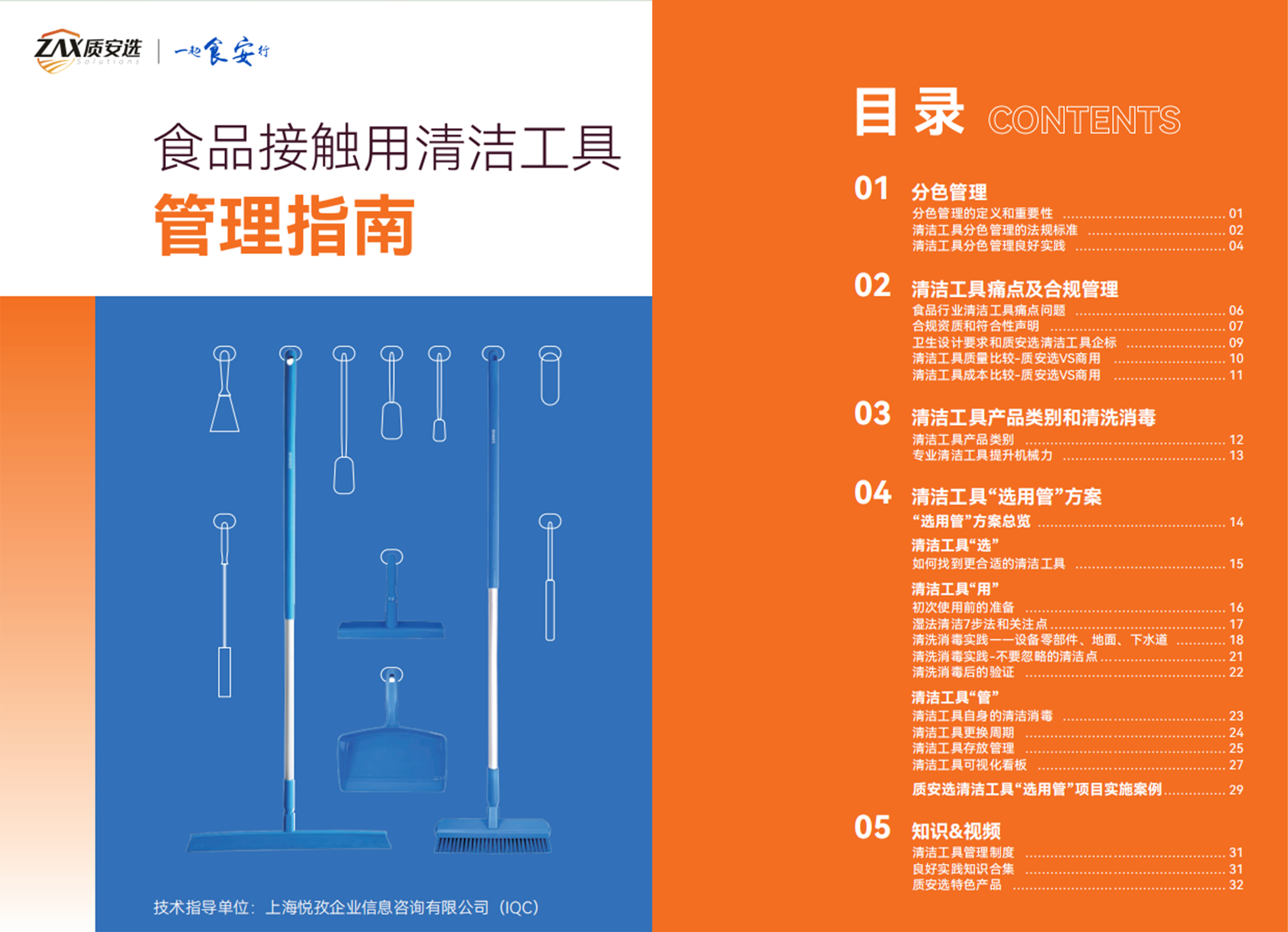 食品接触用清洁工具管理指南